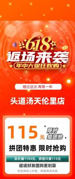 头道汤拼团无阶梯团618活动配图海报