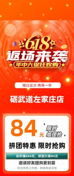 跆拳道拼团满血版618活动配图海报