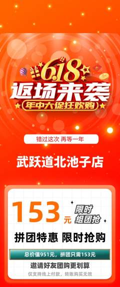 跆拳道拼团价格阶梯团618活动配图海报