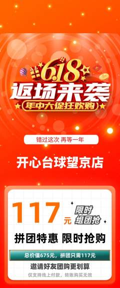 台球馆拼团满血版618活动配图海报