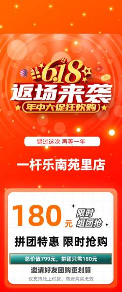 台球馆拼团价格阶梯团618活动配图海报