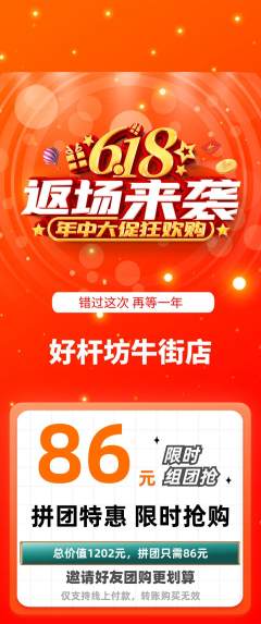 台球馆拼团无阶梯团618活动配图海报