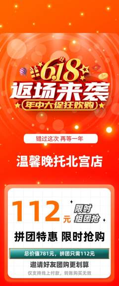 晚托班拼团满血版618活动配图海报