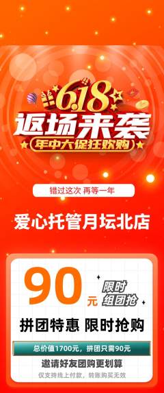 晚托班拼团价格阶梯团618活动配图海报