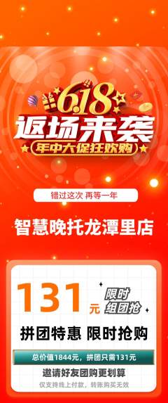 晚托班拼团商品阶梯团618活动配图海报