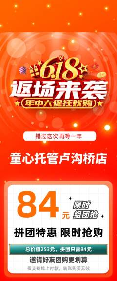 晚托班拼团无阶梯团618活动配图海报