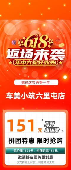 洗车拼团无阶梯团618活动配图海报