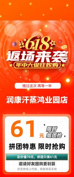 洗浴汗蒸拼团价格阶梯团618活动配图海报
