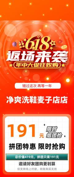 洗衣洗鞋拼团商品阶梯团618活动配图海报