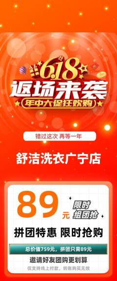 洗衣洗鞋拼团无阶梯团618活动配图海报