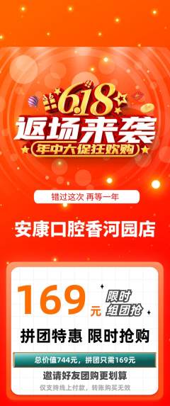 牙科口腔拼团满血版618活动配图海报