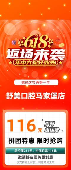 牙科口腔拼团价格阶梯团618活动配图海报