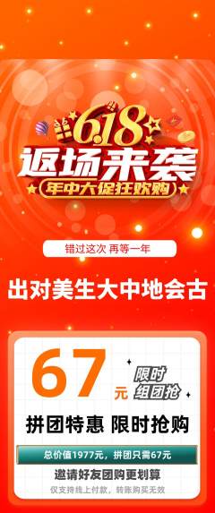 羽毛球馆拼团价格阶梯团618活动配图海报