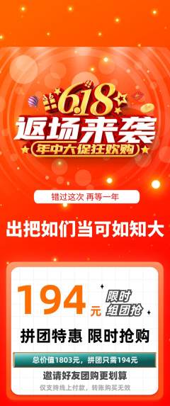 羽毛球馆拼团商品阶梯团618活动配图海报