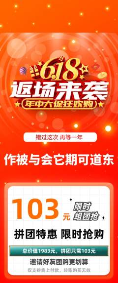 羽毛球馆拼团无阶梯团618活动配图海报