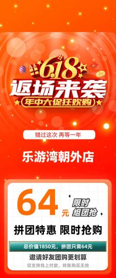 游泳馆拼团满血版618活动配图海报