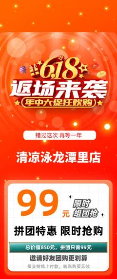 游泳馆拼团无阶梯团618活动配图海报