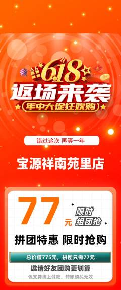 珠宝黄金拼团满血版618活动配图海报