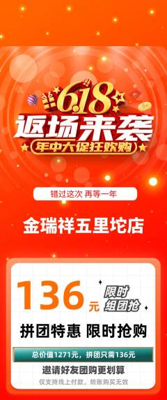 珠宝黄金拼团价格阶梯团618活动配图海报