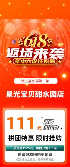 早教拼团满血版618活动配图海报