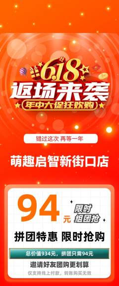 早教拼团价格阶梯团618活动配图海报