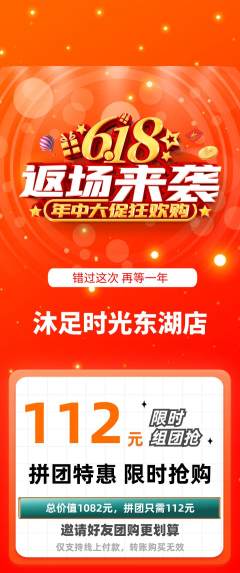 足浴拼团满血版618活动配图海报