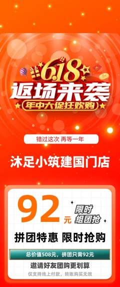 足浴拼团商品阶梯团618活动配图海报