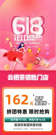 茶馆拼团无阶梯团618活动配图海报