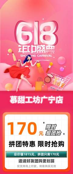 蛋糕甜点拼团价格阶梯团618活动配图海报