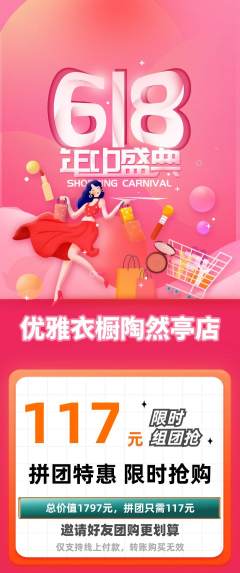 服饰鞋帽拼团满血版618活动配图海报