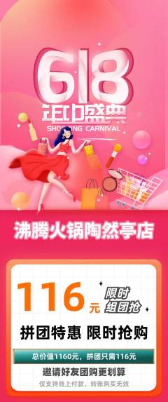 火锅拼团无阶梯团618活动配图海报