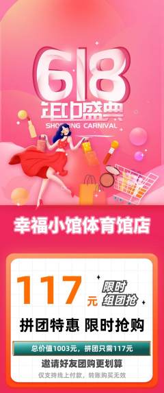 家常菜拼团满血版618活动配图海报