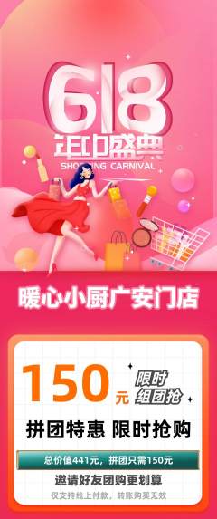 家常菜拼团商品阶梯团618活动配图海报