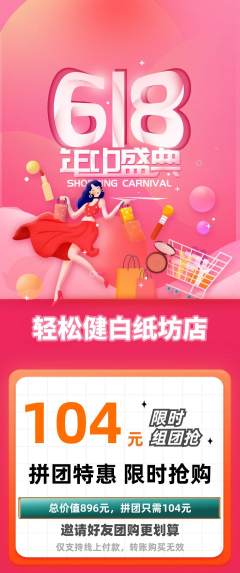 健身馆拼团满血版618活动配图海报