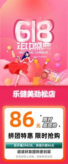 健身馆拼团商品阶梯团618活动配图海报