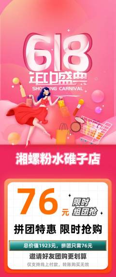 螺蛳粉拼团满血版618活动配图海报