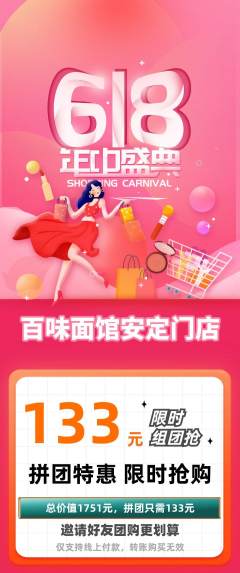 面馆拼团价格阶梯团618活动配图海报