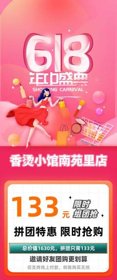 麻辣烫拼团商品阶梯团618活动配图海报