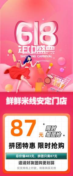 米线拼团无阶梯团618活动配图海报