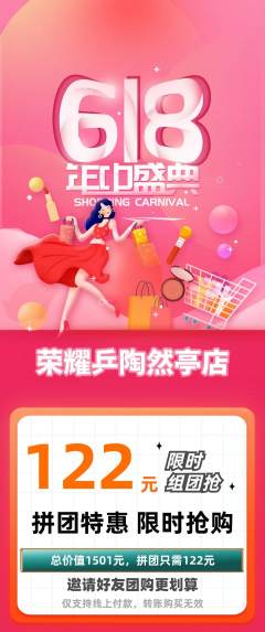 乒乓球馆拼团价格阶梯团618活动配图海报