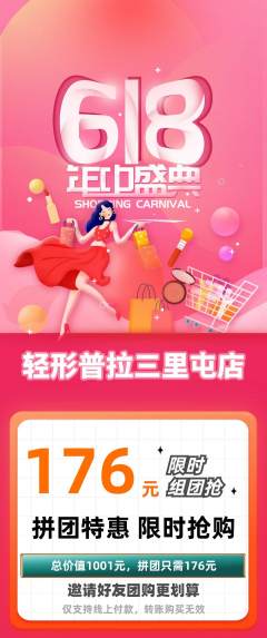 普拉提拼团商品阶梯团618活动配图海报