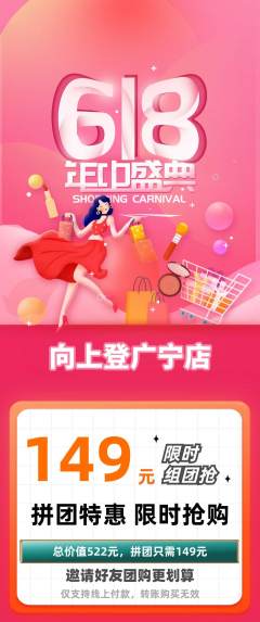 攀岩拼团商品阶梯团618活动配图海报