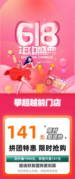 攀岩拼团无阶梯团618活动配图海报