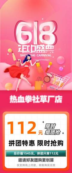 拳击格斗拼团商品阶梯团618活动配图海报