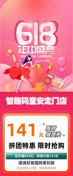 少儿编程拼团商品阶梯团618活动配图海报