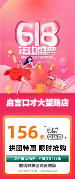 少儿口才拼团价格阶梯团618活动配图海报