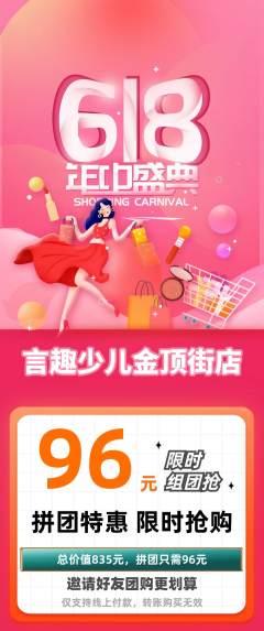 少儿口才拼团无阶梯团618活动配图海报