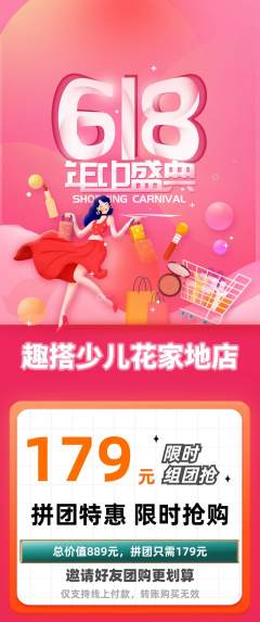 少儿乐高拼团商品阶梯团618活动配图海报