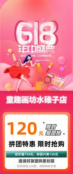 少儿美术拼团价格阶梯团618活动配图海报