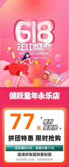 少儿体育拼团商品阶梯团618活动配图海报